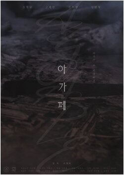 Agape (2017)