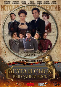 Agatha and the Detective. Profitable Risk (2024) Agatha and the Detective. Profitable Risk (2024)
