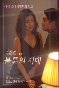 Age of Adultery (2017)