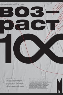 Age One Hundred (2023) Age One Hundred (2023)