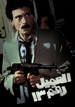 Agent number 13 (1989)