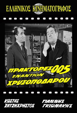 Agents 005 Against Goldenfoot (1965) Agents 005 Against Goldenfoot (1965)