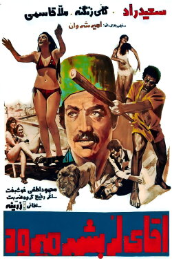 Agha-ye Lor be shahr miravad (1977) Agha-ye Lor be shahr miravad (1977)