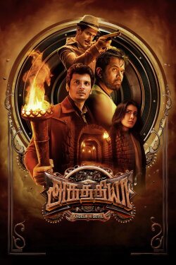 Aghathiyaa (2025) Aghathiyaa (2025)