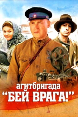 Agitprop Team 'Kill the enemy!' (2007)