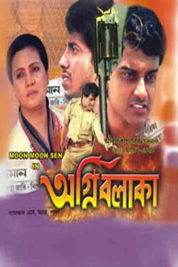 Agni Balaka (2003) Agni Balaka (2003)