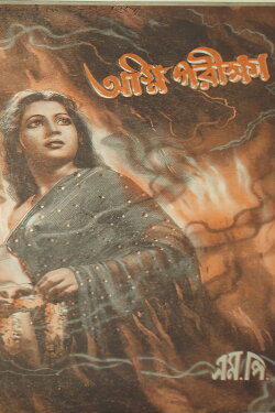 Agni Pariksha (1954) Agni Pariksha (1954)
