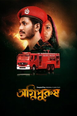 Agnipurush (2023) Agnipurush (2023)