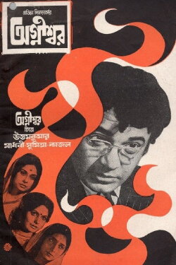 Agnishwar (1975)