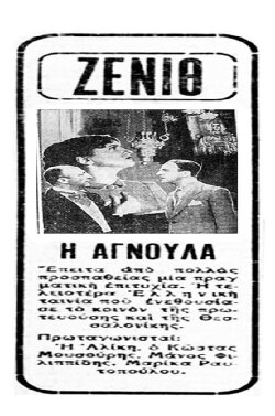 Αγνούλα (1939)