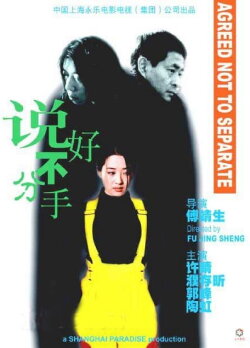 Agreed Not to Separate (1999) Agreed Not to Separate (1999)