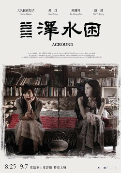 Aground (2017)