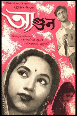 Agun (1962)