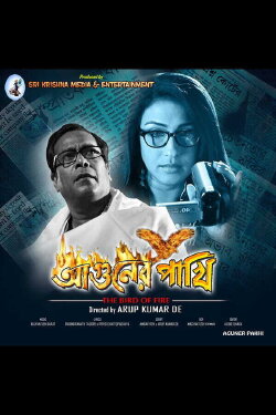 Aguner Pakhi (2016) Aguner Pakhi (2016)