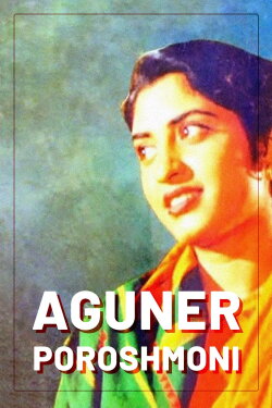 Aguner Poroshmoni (1995) Aguner Poroshmoni (1995)