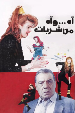 Ah and Ah From Sharbat (1992) Ah and Ah From Sharbat (1992)