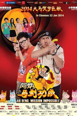Ah Beng: Mission Impossible (2014) Ah Beng: Mission Impossible (2014)