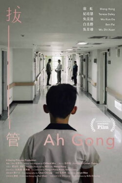 Ah Gong (2019) Ah Gong (2019)