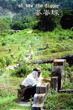 Ah Kew the Digger (2004) Ah Kew the Digger (2004)