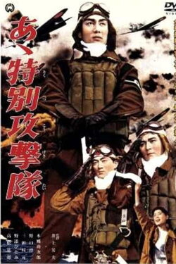 Ah Special Attack Corps (1960) Ah Special Attack Corps (1960)