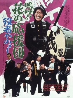 Ah! That Pep Squad 2 -Put on a Good Act- (1976) Ah! That Pep Squad 2 -Put on a Good Act- (1976)