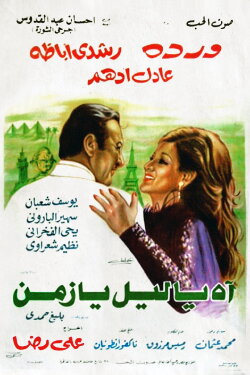 Ah Ya Lail Ya Zaman (1977)