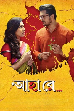 Ahaa Re (2019) Ahaa Re (2019)