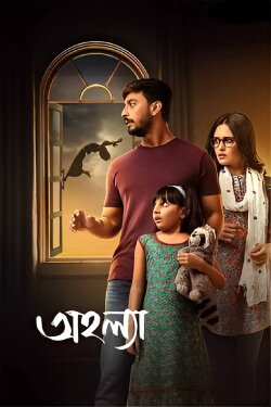 Ahalya (2024)