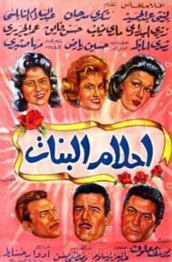 Ahlam Al-Banat (1959) Ahlam Al-Banat (1959)