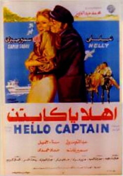 Ahlan Ya Captin (1978)