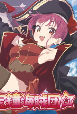 Ahoy!! Warera Houshou Kaizoku-dan☆ (2020) Ahoy!! Warera Houshou Kaizoku-dan☆ (2020)