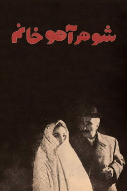Ahu's Husband (1968)