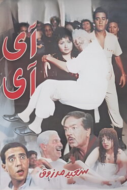 Ai Ai (1992)