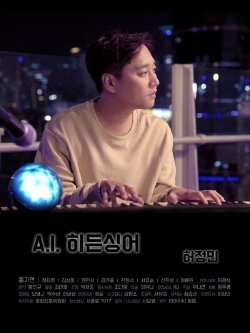 A.I. Hidden Singer (2021)