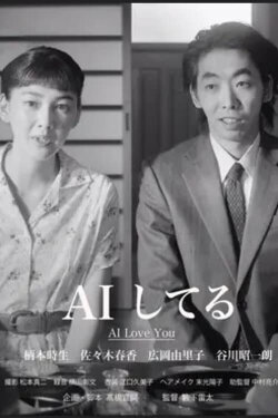 AI Love You (2023) AI Love You (2023)