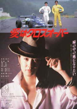 Ai wa kurosuoba (1987)