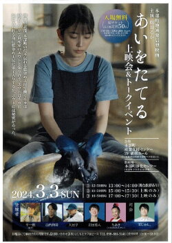 Ai wo Tateru ~Stand for Love~ (2024) Ai wo Tateru ~Stand for Love~ (2024)