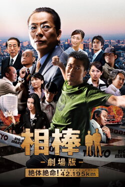 AIBOU: The Movie (2008) AIBOU: The Movie (2008)