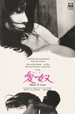 Aido: Slave of Love (1969) Aido: Slave of Love (1969)