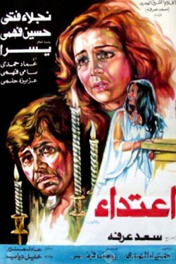 Aietida' (1982)