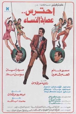 Aihtaras Easabat Alnisa' (1986) Aihtaras Easabat Alnisa' (1986)