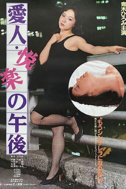 Aijin: Etsuraku no gogo (1985) Aijin: Etsuraku no gogo (1985)
