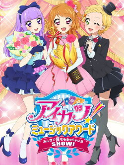 Aikatsu! Music Award: We all get a prize SHOW! (2015) Aikatsu! Music Award: We all get a prize SHOW! (2015)