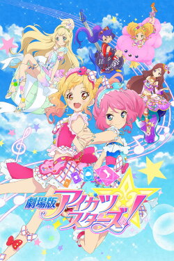 Aikatsu Stars! The Movie (2016) Aikatsu Stars! The Movie (2016)