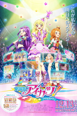 Aikatsu! The Movie (2014) Aikatsu! The Movie (2014)