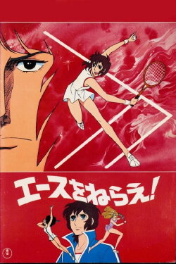 Aim for the Ace! The Movie (1979) Aim for the Ace! The Movie (1979)