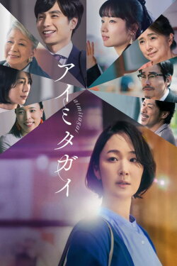 Aimitagai (2024) Aimitagai (2024)