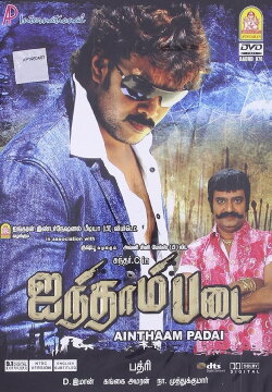 Ainthaam Padai (2009) Ainthaam Padai (2009)