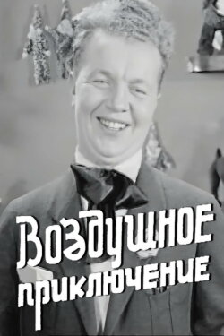 Air Adventure (1937) Air Adventure (1937)