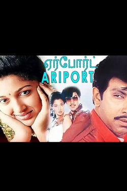 Airport (1993) Airport (1993)